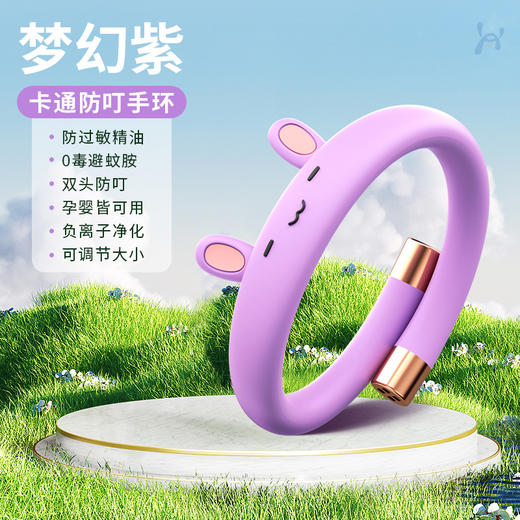 【卡通防叮手环 舒心过夏天】全身无蚊叮咬 随时防叮 防叮咬手环驱蚊 儿童脚环 大人随身旅行 户外驱蚊液手环脚链-QQ 商品图6