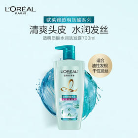 欧莱雅  透明质酸水润去屑无硅油洗发露700ml（透明水润）