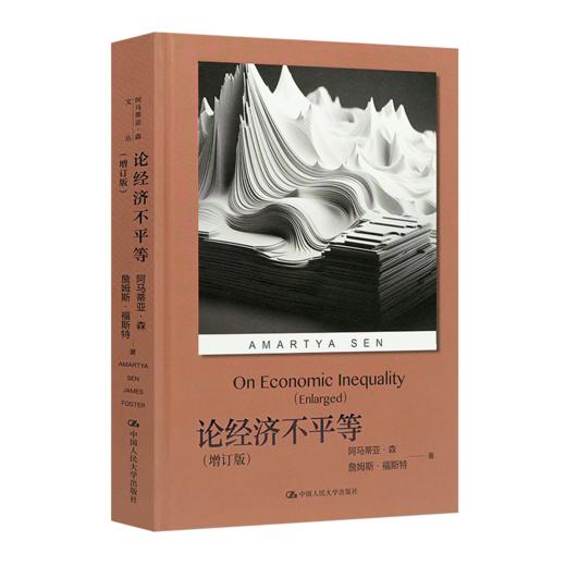 阿马蒂亚·森作品集（共6册） 商品图6