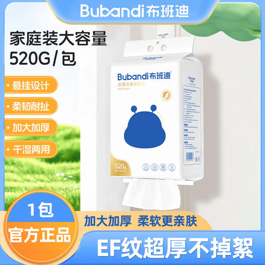 布班迪Bubandi云感洁面绵柔巾底部抽洗脸巾 商品图5