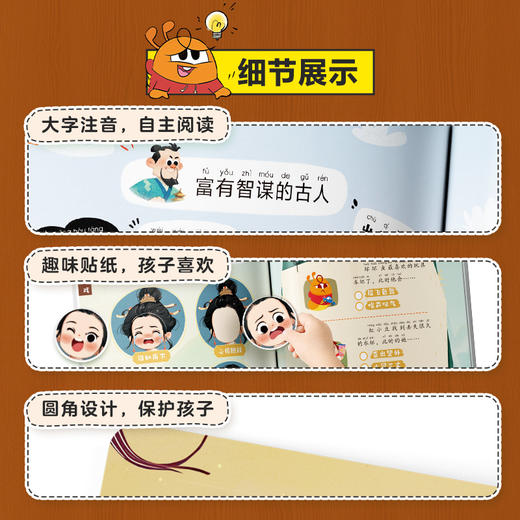 学而思 摩比爱成语 适用3-8岁儿童 成语启蒙四步法爱上成语会运用 商品图5