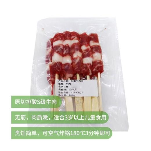 160g儿童牛肉串 商品图0