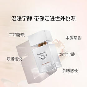 伊丽莎白雅顿  白茶香水(梵尼兰香型)30ml
