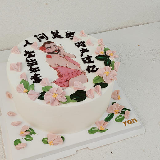 人间美男（糖纸版） 商品图1