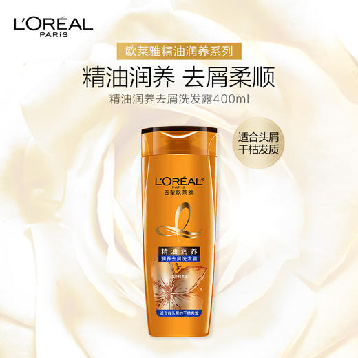 欧莱雅  精油去屑洗发露400ml 商品图0