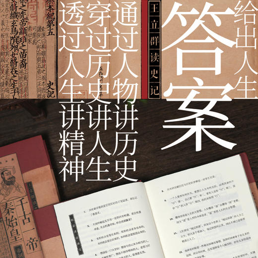 【老牛精选】王立群读史记 千古一帝秦始皇（全两册） 商品图4