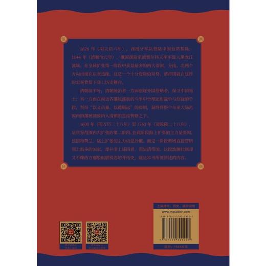 逐北征西 清帝国的"大一统"时代 商品图0