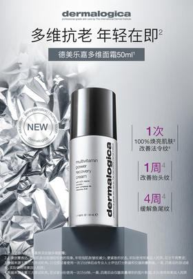 【保税仓-总代】德美乐嘉多维面霜50ml赠10ml*2多维面膜