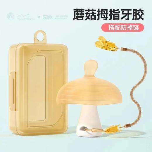 ckbebe【世喜同款蘑菇牙胶】一件代发包邮抖音爆款宝宝磨牙棒咬胶小蘑菇婴儿牙胶 商品图6