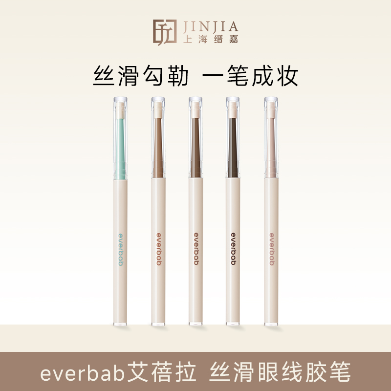everbab 丝滑眼线胶笔