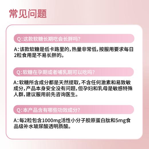 【胶原蛋白肽软糖】澳大利亚Glamour Lotus歌莱蒙胶原蛋白肽美白抗衰老口服肽软糖60粒 商品图5