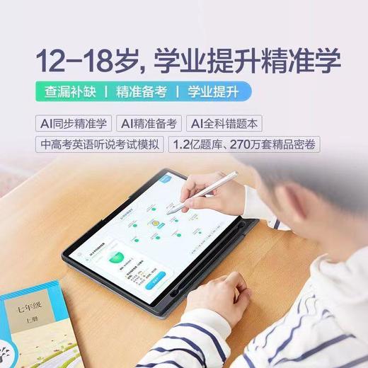 【赠倍轻松护眼仪】科大讯飞学习机T20只能学生平板电脑高中英语小学生 商品图7