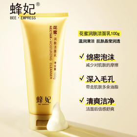 蜂妃花蜜润肤洁面乳100g控油收缩毛孔去角质男女卸妆洗面奶官方正品