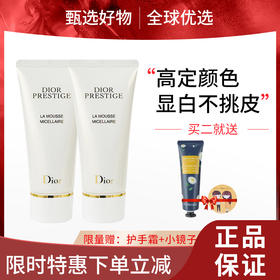 【春日限定 限时特惠】Dior迪奥花秘瑰萃洁面泡沫洗面奶50ml 舒适净化清洁保湿亲肤