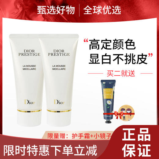 【春日限定 限时特惠】Dior迪奥花秘瑰萃洁面泡沫洗面奶50ml 舒适净化清洁保湿亲肤 商品图0