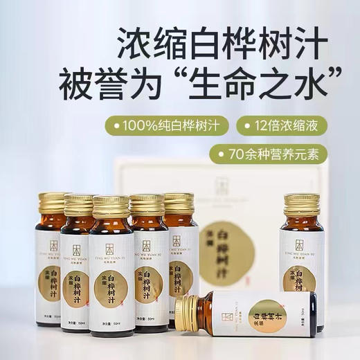 【12倍浓缩白桦树汁 】称为“生命之水”，养生佳品 增强免yi力，酒后护肝，消炎 散结，缓疲劳，美容养yan，滴滴珍贵 商品图0