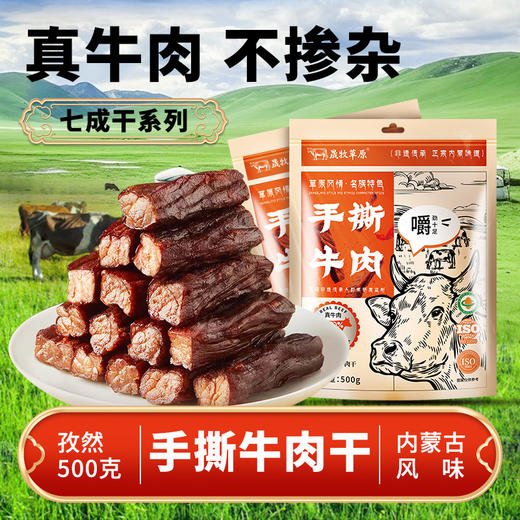 内蒙手撕牛肉干风干牛肉独立包 商品图5