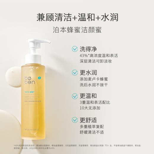 【控油/洗护】泊本温和舒缓净澈洁颜蜜120ml  温和清洁水润保湿深层洗卸不伤肤 商品图1