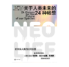 NEO.LIFE 关于人类未来的24种畅想 商品缩略图1