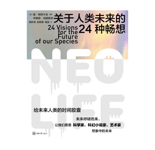 NEO.LIFE 关于人类未来的24种畅想 商品图1