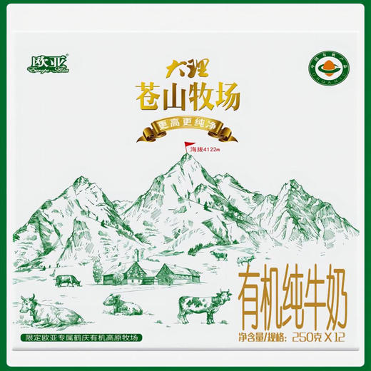 欧亚苍山牧场有机纯牛奶 250g*12 商品图2