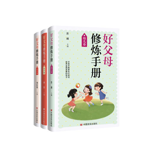 好父母修炼手册 商品图0