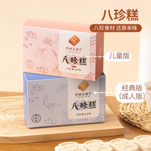 【八珍糕】 商品图1