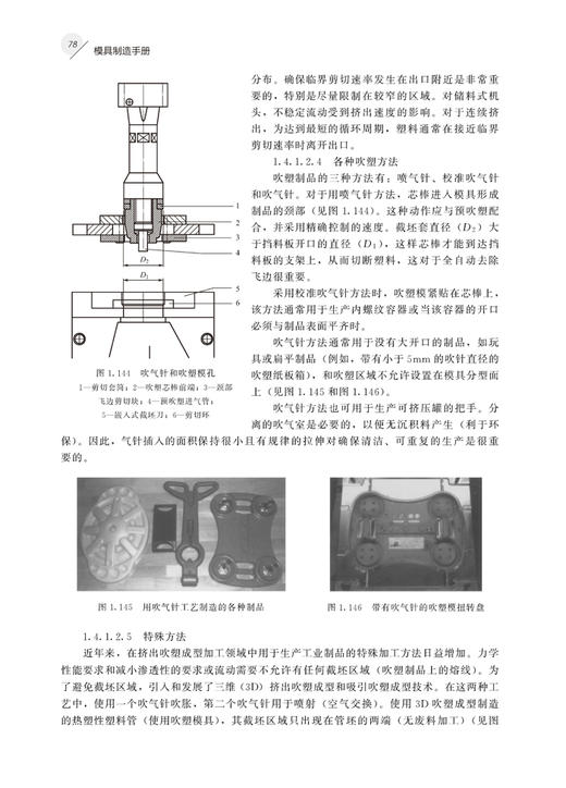 模具制造手册（原著第三版） 商品图5