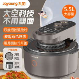 Joyoung/九阳（13244）KL55-V726不用翻面太空系列空气炸锅5.5L升大容量电炸锅薯条机