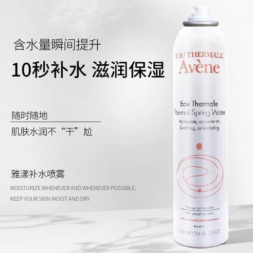 保税| Avene雅漾舒护活泉水大喷雾300ml 补水保湿柔润肌肤 商品图2