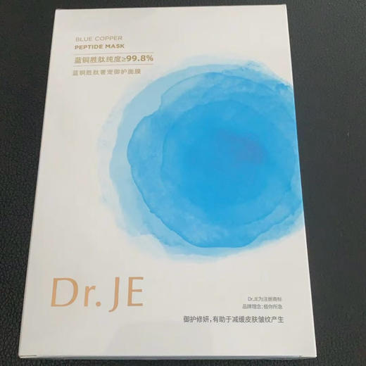 【新鲜入库•敏感肌喜欢用的抗衰面膜】蓝铜胜肽面膜 五片盒装 无水（芦荟叶萃取液代替），99.9%纯度蓝铜胜肽添加 三重专利助力舒缓维稳修护抗皱 适合晒后修复敏感肌抗衰 2029限期 商品图9