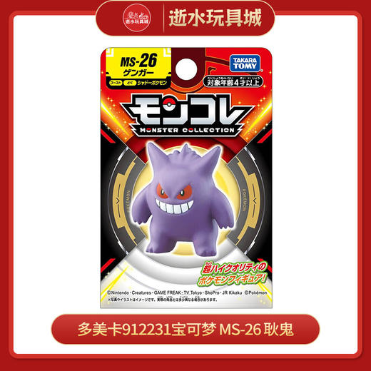 多美卡912231宝可梦 MS-26 耿鬼 商品图0