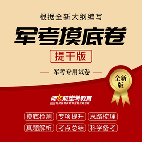 2026年师之航本科提干仿真试卷摸底卷