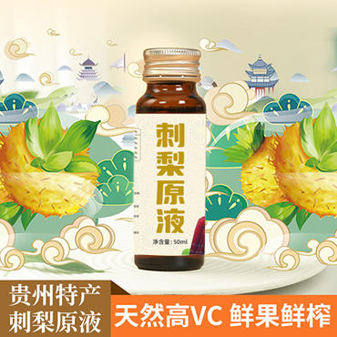 册亨优选布苗乡刺梨汁 50ml*10瓶/盒 商品图1