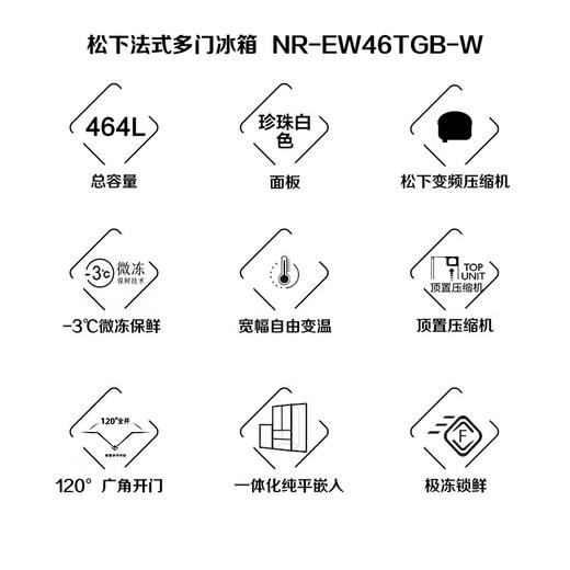 【年底大促  特价机】 NR-EW46BXB-W 大白 2.0带自动制冰 商品图4