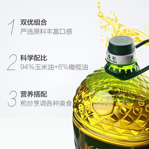 【高圆圆推荐】长寿花橄榄玉米调和油5L*1桶食用油植物油物理压榨玉米油橄榄油 商品图3