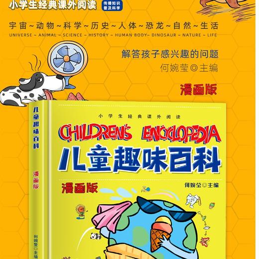 儿童趣味百科漫画版 动物、恐龙、历史、生活、科学、自然 商品图1