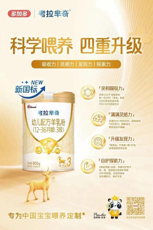 考拉芈奇纯羊奶1-3段800克一罐398元，折实活动价一罐238元。 商品图2