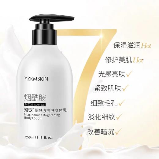 娅芝 正品 烟酰胺身体乳保湿补水提亮肤色润体乳男女通用精品推荐 商品图1