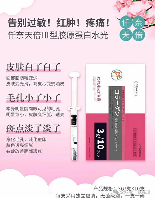 仟奈天倍胶原玻尿酸水光3g×10支装/盒  双联补水保湿去黄复合水光修复 商品图9