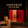 2000年金龙宫廷普洱熟茶 100克*2罐/套 商品缩略图0