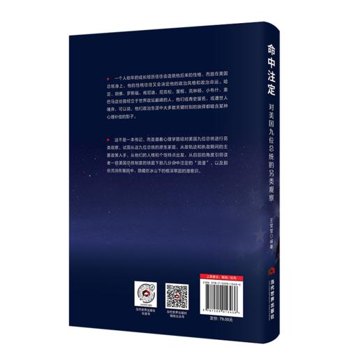 命中注定：对美国九位总统的另类观察 商品图1