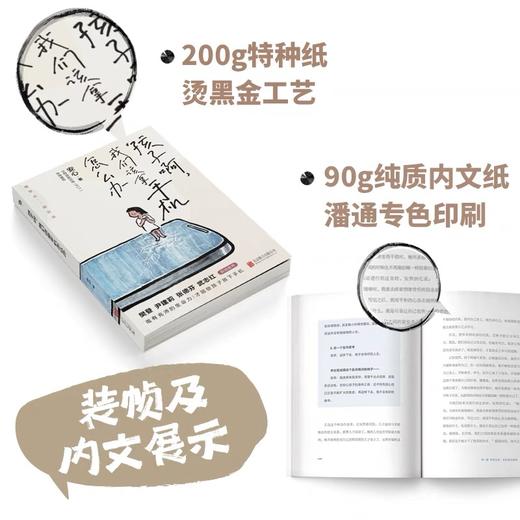 孩子啊，我们该拿手机怎么办 商品图2