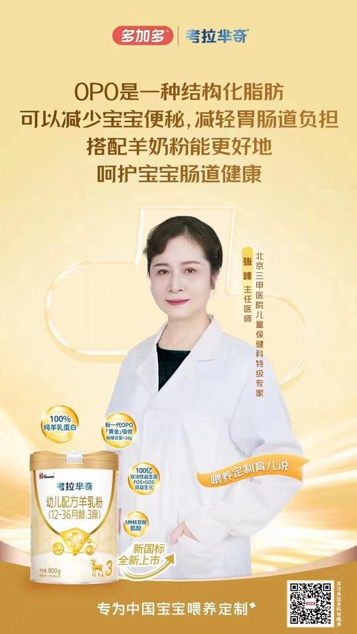 考拉芈奇纯羊奶1-3段800克一罐398元，折实活动价一罐238元。 商品图5