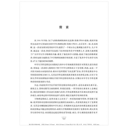 资优生物理学习手册：磁场与电磁感应/浙大理科优学/江四喜编著/浙江大学出版社 商品图1