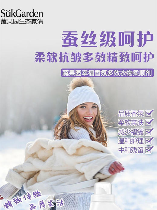 【15元会员福利】蔬果园幸福香氛多效衣物柔顺剂1kg（袋装） 商品图3