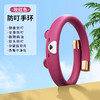 【卡通防叮手环 舒心过夏天】全身无蚊叮咬 随时防叮 防叮咬手环驱蚊 儿童脚环 大人随身旅行 户外驱蚊液手环脚链-QQ 商品缩略图7