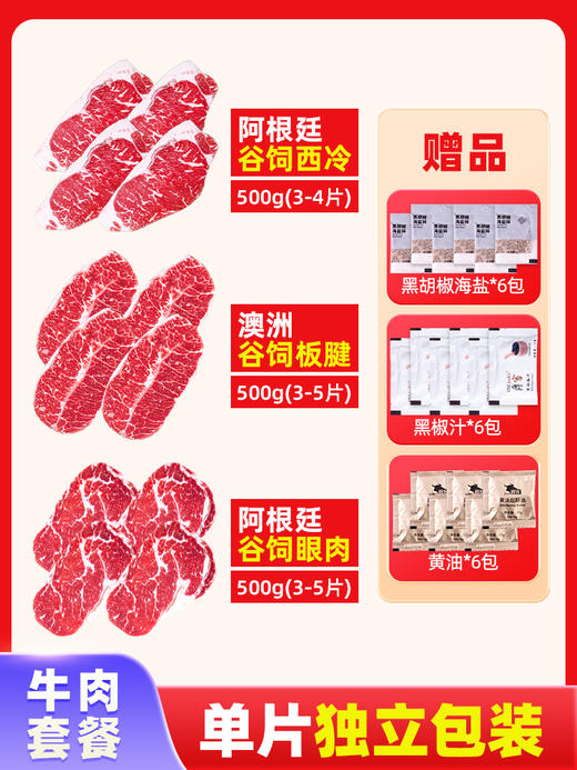 实惠装买2斤送1斤，原切谷饲板腱，阿根廷西冷，眼肉套餐组合 商品图1