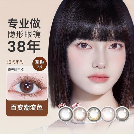 【积分兑换】海昌星眸追光季抛2片装 商品图1