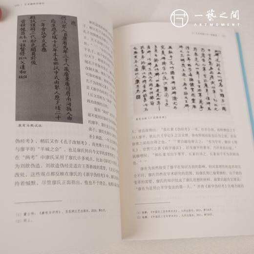 艺术趣味的缺位——从清代学术看碑学 【现货包邮】HNMS0004 商品图2